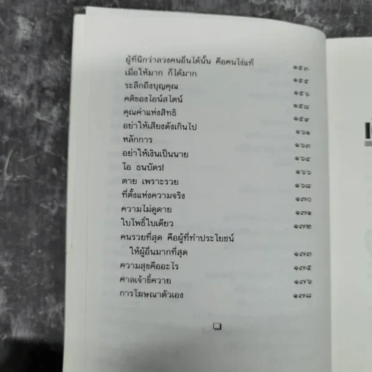 เติมไฟใส่ชีวิต - เปลื้อง ณ นคร รูปที่ 13