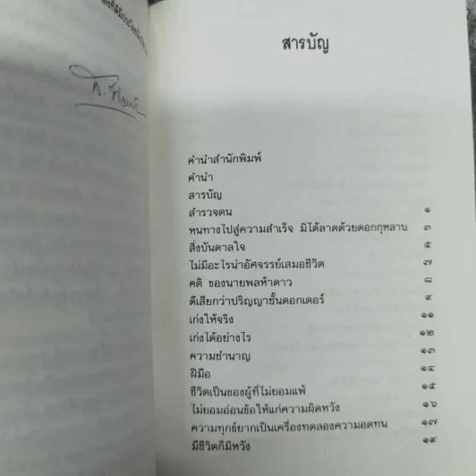 เติมไฟใส่ชีวิต - เปลื้อง ณ นคร รูปที่ 8