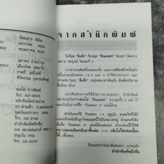บินแหลก 5 - อีแร้ง รูปที่ 10