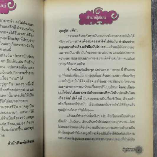 ความงามของชีวิต - อีแร้ง รูปที่ 11