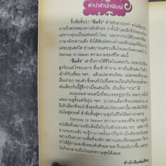 ความงามของชีวิต - อีแร้ง รูปที่ 10