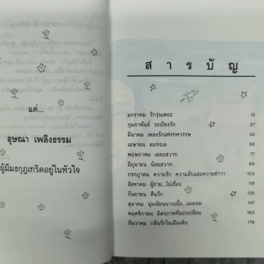 กลิ่นรักในเมืองดิบ - อีแร้ง รูปที่ 10