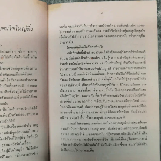 เสียงสวรรค์ - สันตสิริ รูปที่ 12