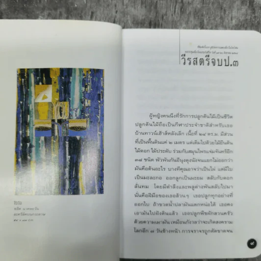 หนังสือโป๊ - โน๊ต อุดม รูปที่ 10