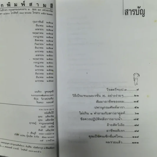 หนังสือโป๊ - โน๊ต อุดม รูปที่ 8