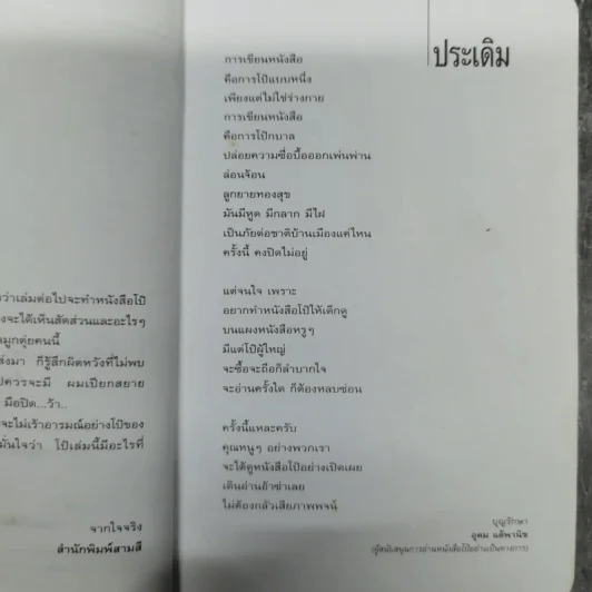 หนังสือโป๊ - โน๊ต อุดม รูปที่ 9