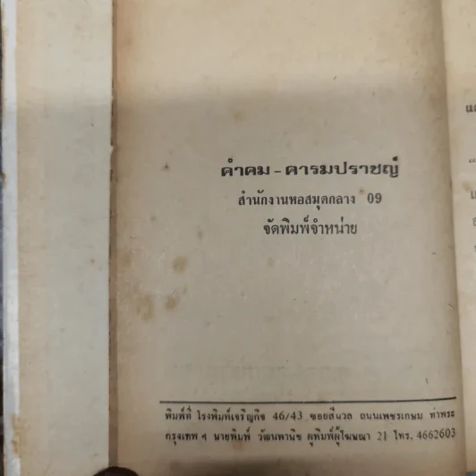 คำคมคารมปราชญ์ - อนุสรณ์ เงินยวง รูปที่ 9