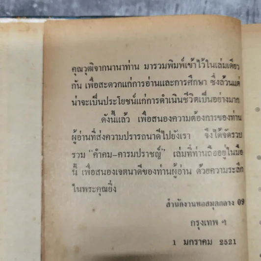 คำคมคารมปราชญ์ - อนุสรณ์ เงินยวง รูปที่ 11