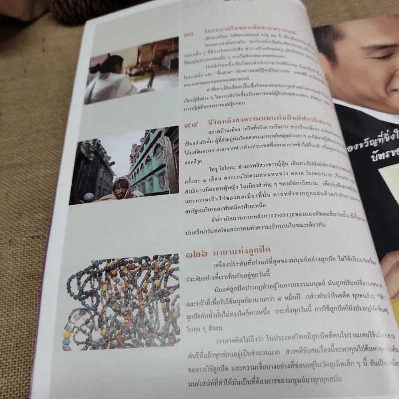 Feature Magazine สารคดี ฉบับที่ 215 ลูกปัด อัฟกานิสถาน พราหมณ์ เกาะสีชัง วัดพนัญเชิง รูปที่ 9