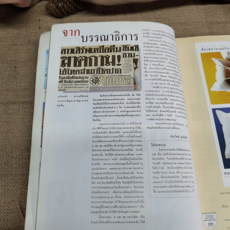 Feature Magazine สารคดี ฉบับที่ 113 ปีที่ 10 ก.ค.2537 รบพิเศษ พะยูน ตาลปัตร สุรินทร์ รูปที่ 12