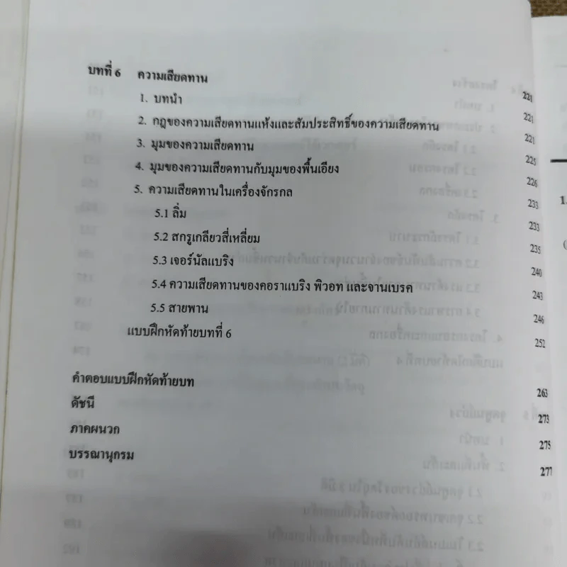 กลศาสตร์วิศวกรรม 1 (สถิตศาสตร์) - สำรวย ภูบาล รูปที่ 12