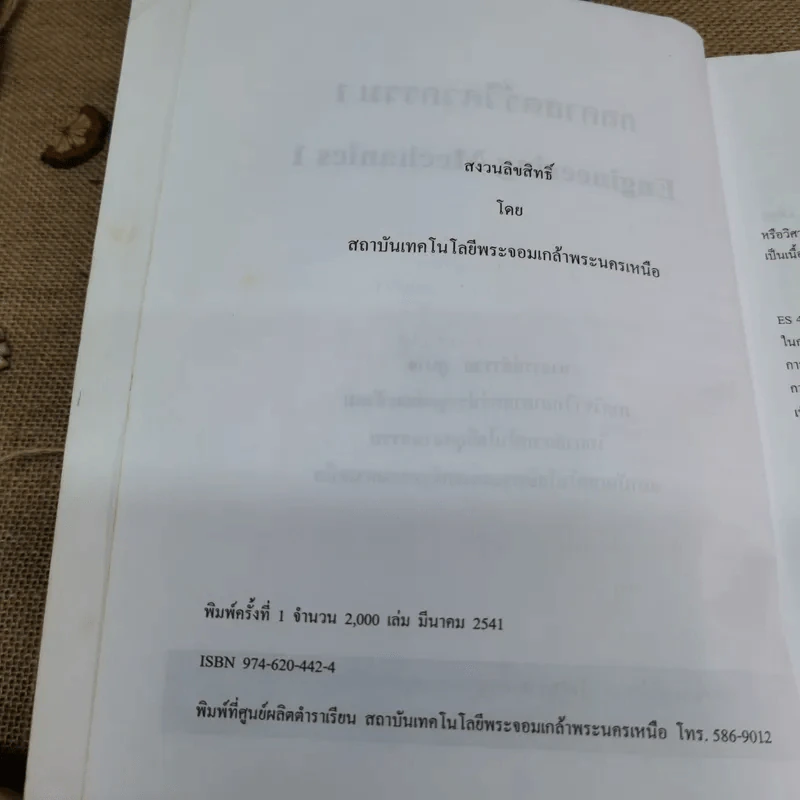 กลศาสตร์วิศวกรรม 1 (สถิตศาสตร์) - สำรวย ภูบาล รูปที่ 7