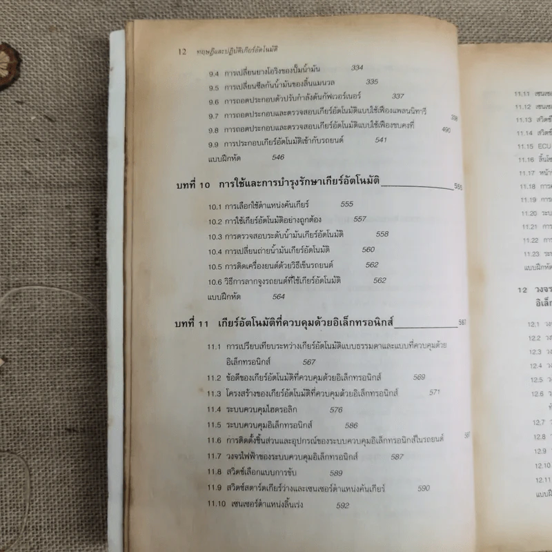 ทฤษฎีและปฏิบัติเกียร์อัตโนมัติ - เฉลิมชัย โสมาบุตร รูปที่ 17