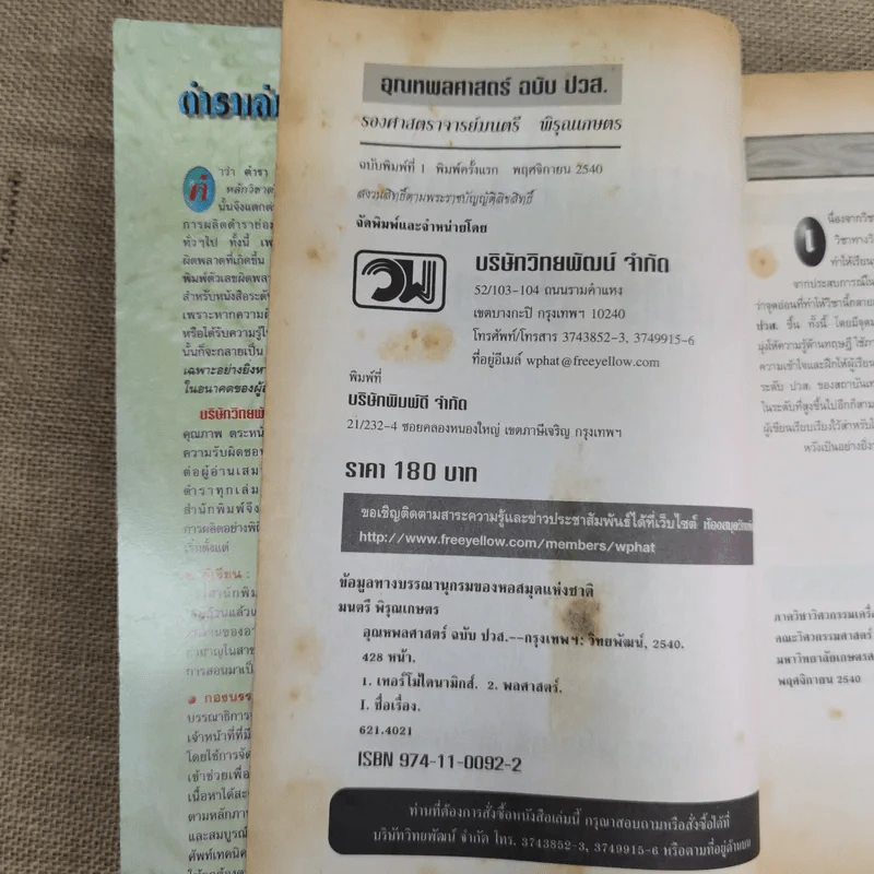 อุณหพลศาสตร์ Thermodynamics ฉบับปวส. - รองศาสตราจารย์มนตรี พิรุณเกษตร รูปที่ 7
