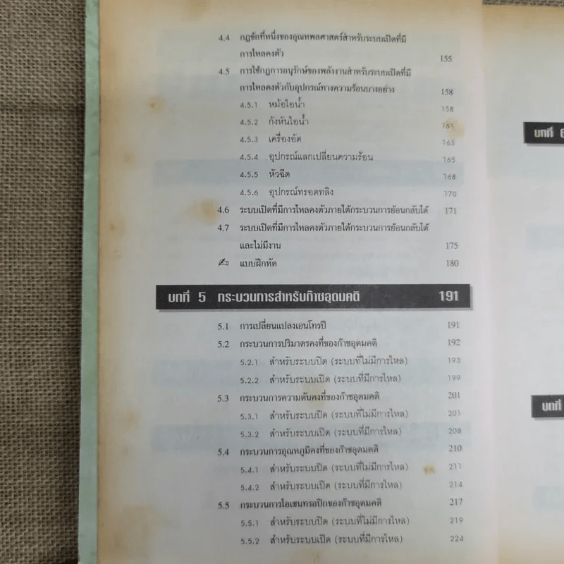 อุณหพลศาสตร์ Thermodynamics ฉบับปวส. - รองศาสตราจารย์มนตรี พิรุณเกษตร รูปที่ 11