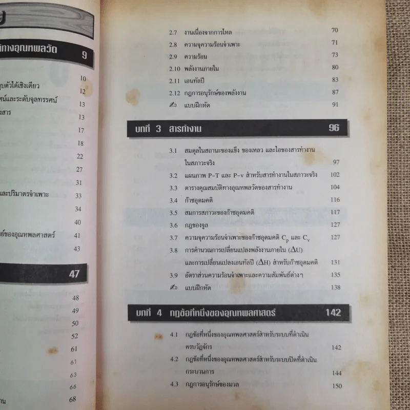 อุณหพลศาสตร์ Thermodynamics ฉบับปวส. - รองศาสตราจารย์มนตรี พิรุณเกษตร รูปที่ 10