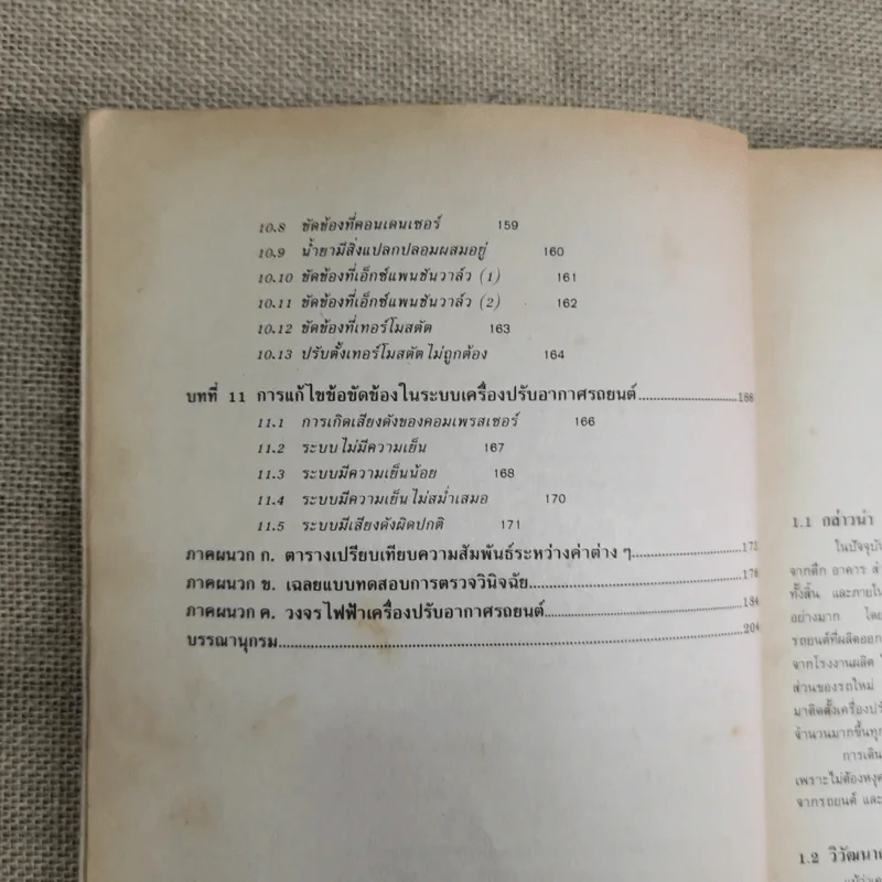 เครื่องปรับอากาศรถยนต์ - สมศักดิ์ สุโมตยกุล รูปที่ 13
