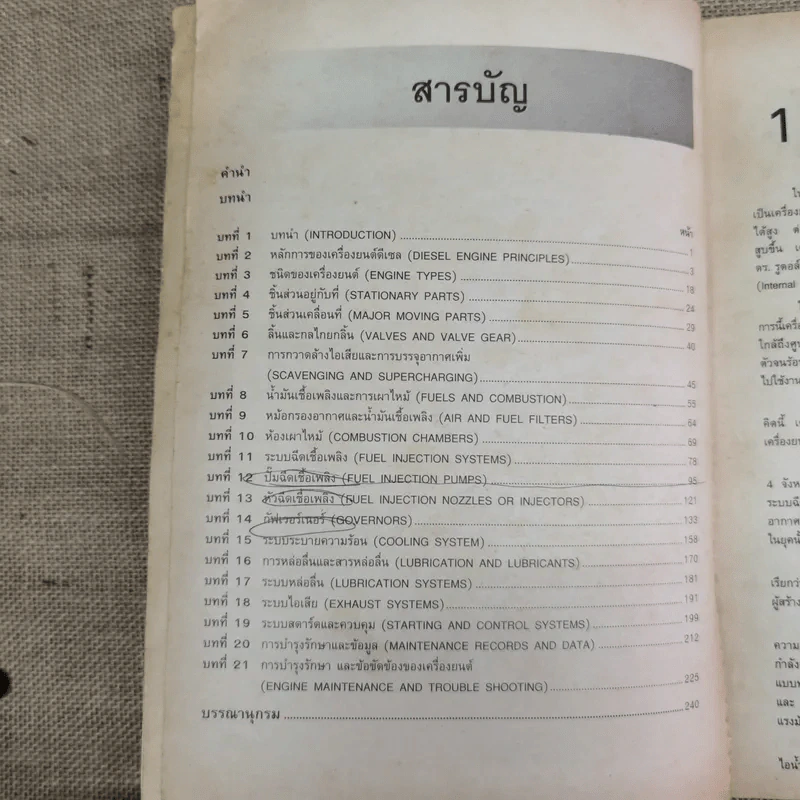 เครื่องยนต์ดีเซล Diesel Technology รูปที่ 9