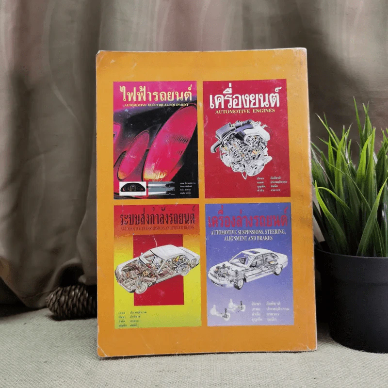 เครื่องยนต์ดีเซล Diesel Technology รูปที่ 2