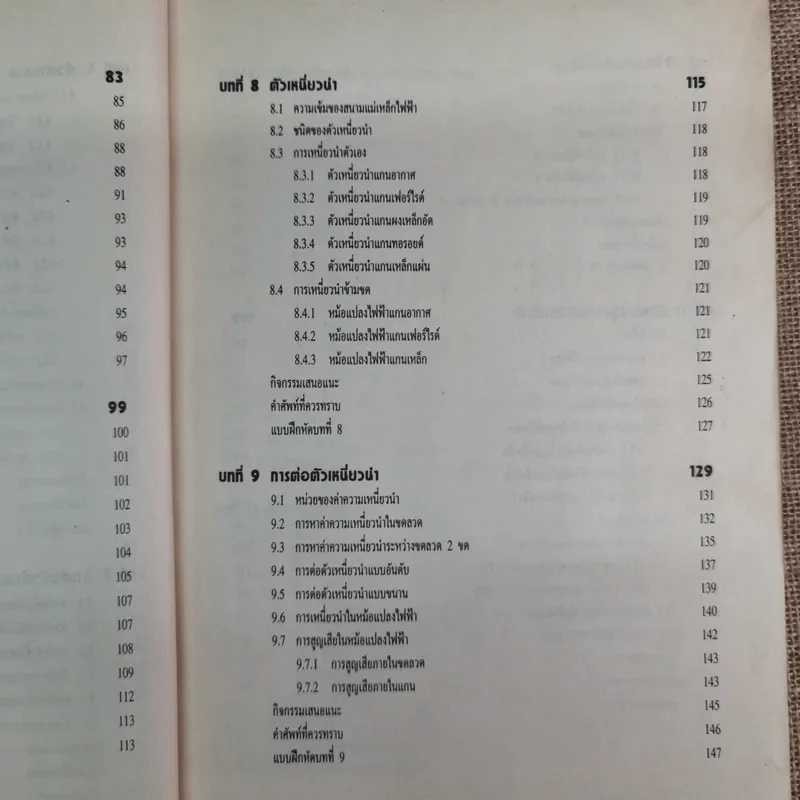 ทฤษฎีอิเล็กทรอนิกส์เบื้องต้น - พันธ์ศักดิ์ พุฒิมานิตพงศ์ รูปที่ 13