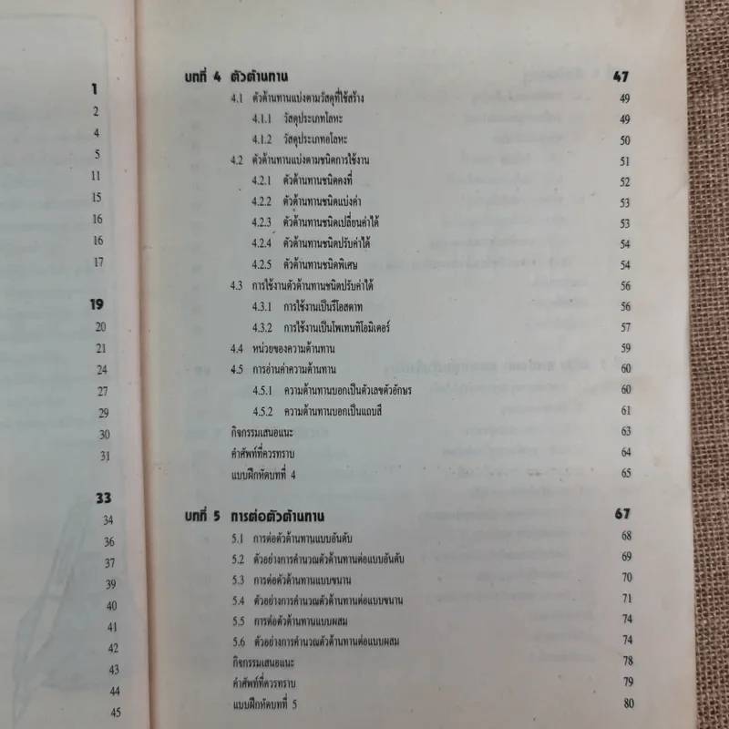 ทฤษฎีอิเล็กทรอนิกส์เบื้องต้น - พันธ์ศักดิ์ พุฒิมานิตพงศ์ รูปที่ 11