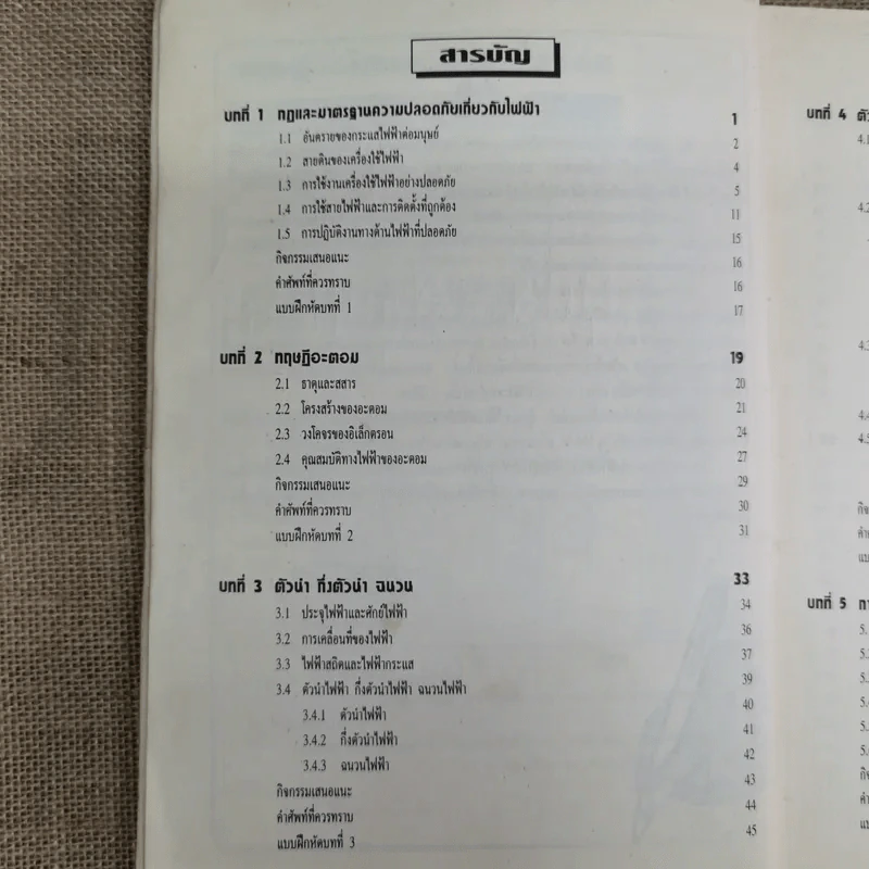 ทฤษฎีอิเล็กทรอนิกส์เบื้องต้น - พันธ์ศักดิ์ พุฒิมานิตพงศ์ รูปที่ 10