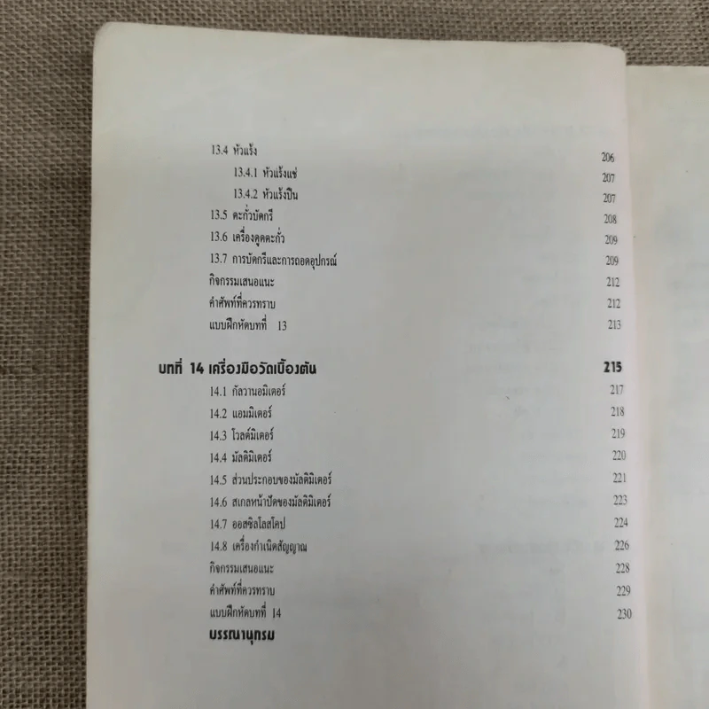 ทฤษฎีอิเล็กทรอนิกส์เบื้องต้น - พันธ์ศักดิ์ พุฒิมานิตพงศ์ รูปที่ 16