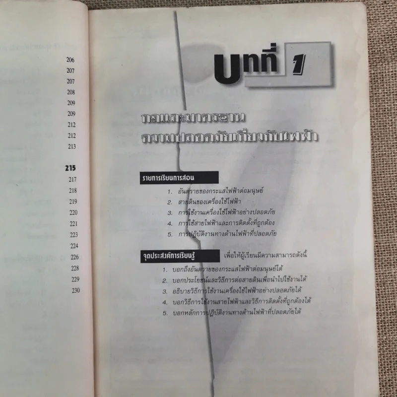 ทฤษฎีอิเล็กทรอนิกส์เบื้องต้น - พันธ์ศักดิ์ พุฒิมานิตพงศ์ รูปที่ 17