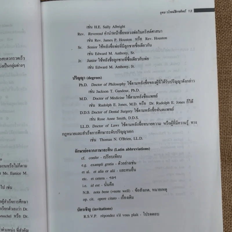 ไวยากรณ์อังกฤษ กระบวนการเรียนรู้ภาษาอังกฤษตั้งแต่ต้นจนสุดท้าย - ศ.ดร.อุดม วโรตม์สิกขดิตถ์ รูปที่ 15