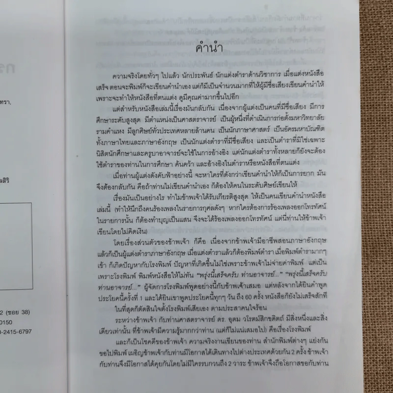 ไวยากรณ์อังกฤษ กระบวนการเรียนรู้ภาษาอังกฤษตั้งแต่ต้นจนสุดท้าย - ศ.ดร.อุดม วโรตม์สิกขดิตถ์ รูปที่ 8
