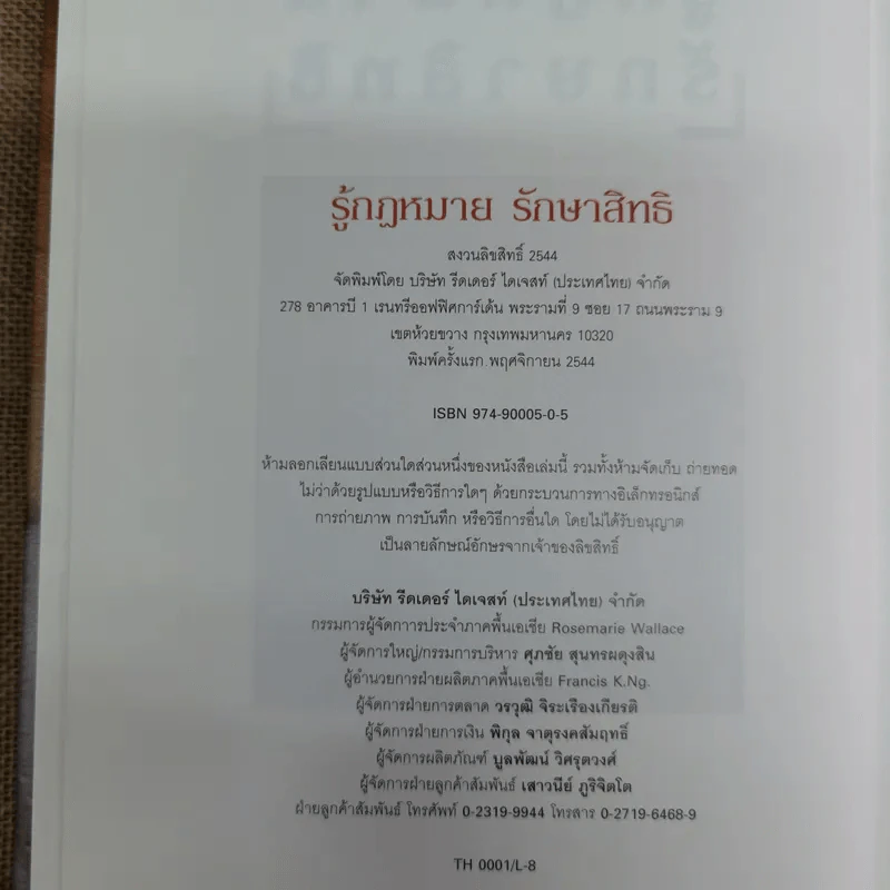 รู้กฎหมายรักษาสิทธิ ที่ปรึกษาประจำบ้านรวบรวมเรื่องราวเกี่ยวกับสิทธิและกฎหมายที่ทุกคนควรรู้ รูปที่ 7