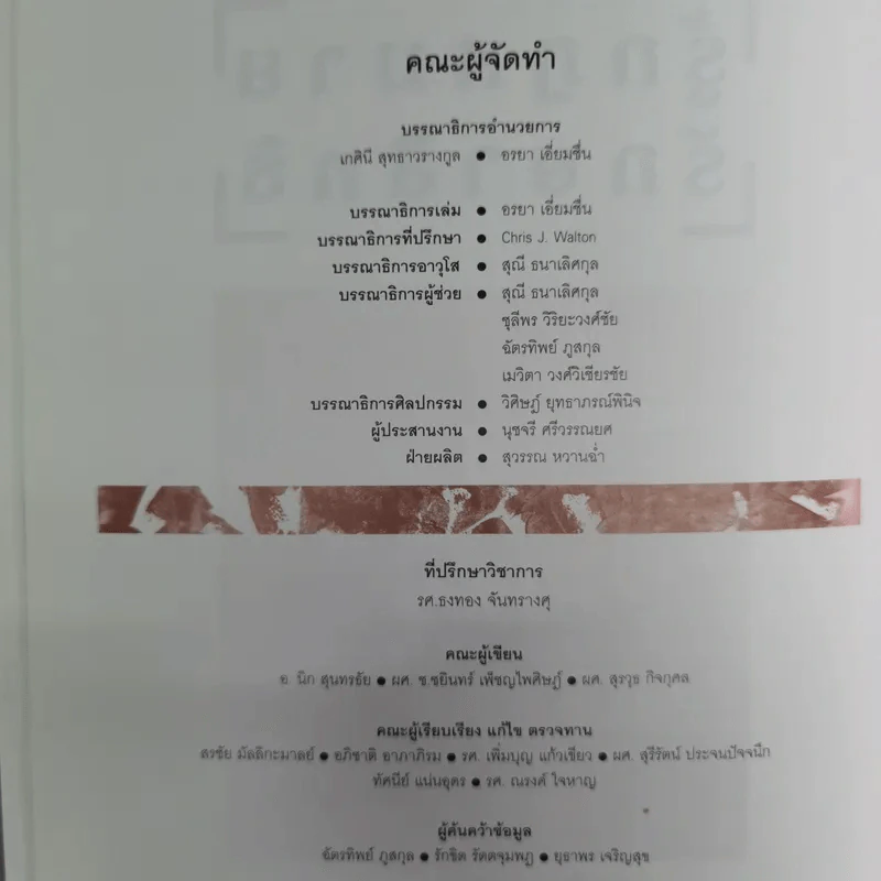 รู้กฎหมายรักษาสิทธิ ที่ปรึกษาประจำบ้านรวบรวมเรื่องราวเกี่ยวกับสิทธิและกฎหมายที่ทุกคนควรรู้ รูปที่ 8