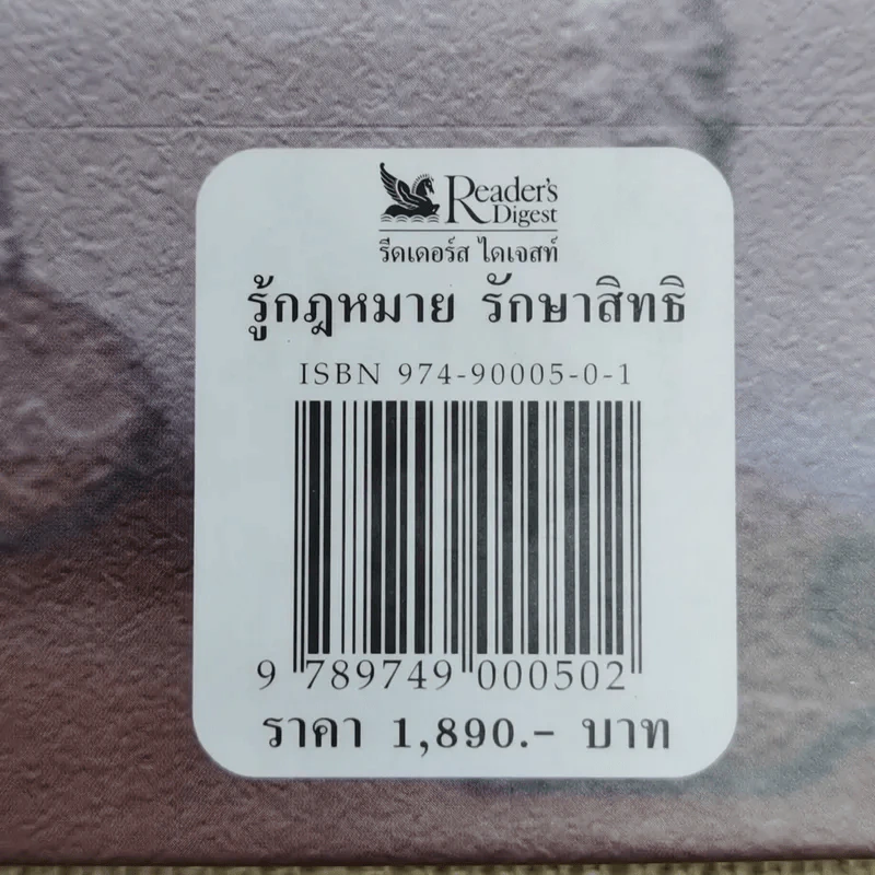 รู้กฎหมายรักษาสิทธิ ที่ปรึกษาประจำบ้านรวบรวมเรื่องราวเกี่ยวกับสิทธิและกฎหมายที่ทุกคนควรรู้ รูปที่ 13