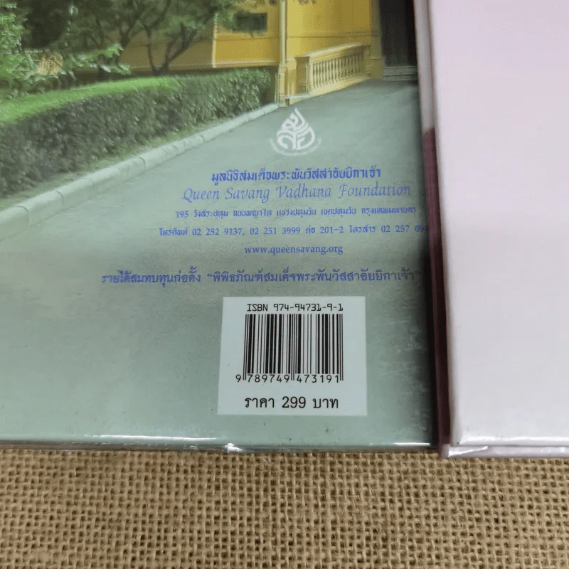 ครัวสระปทุม Diary 2549/2006-2550/2007, ในร่มเงาวังสระปทุม - สิรินธร รูปที่ 6