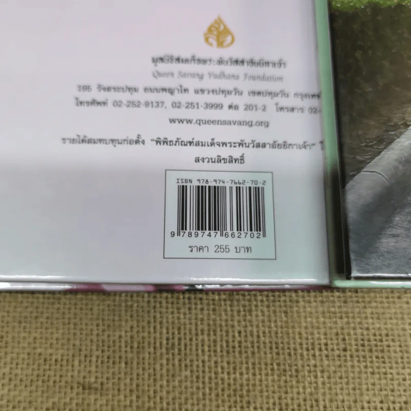 ครัวสระปทุม Diary 2549/2006-2550/2007, ในร่มเงาวังสระปทุม - สิรินธร รูปที่ 7