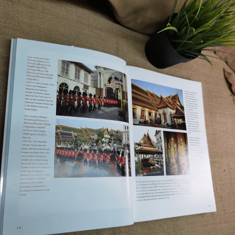 ดวงใจแผ่นดิน Heart of the Kingdom รูปที่ 16