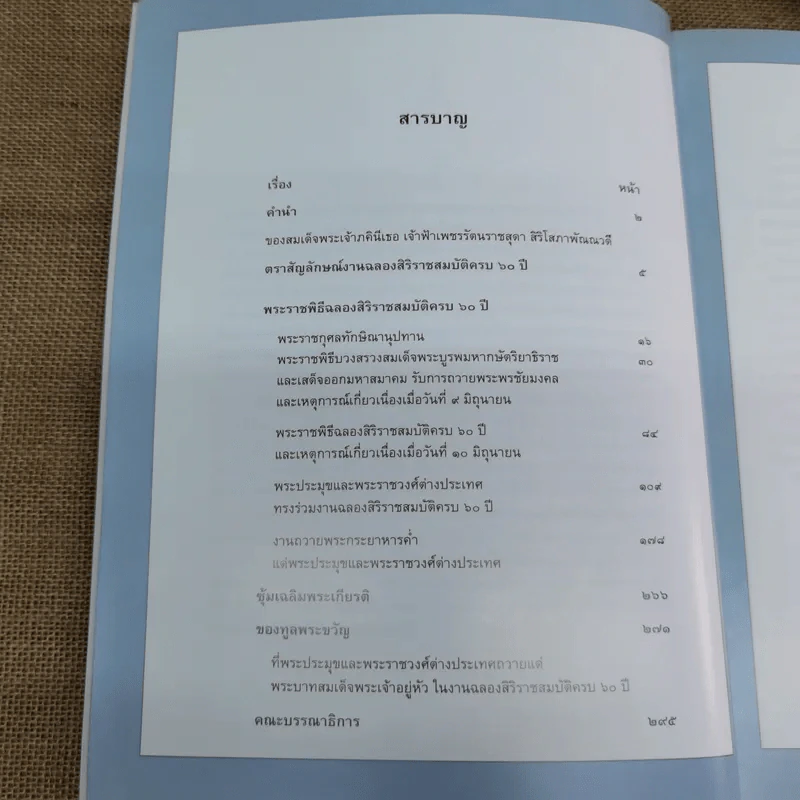 ดวงใจแผ่นดิน Heart of the Kingdom รูปที่ 13