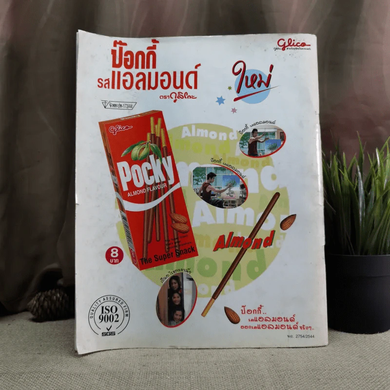 a day 18 โดราเอมอน รูปที่ 2