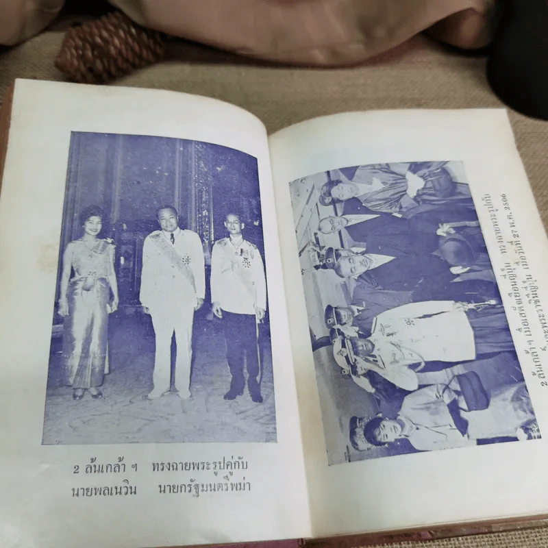 มหาราชและมหาบุรุษของโลก - ประยุทธ สิทธิพันธ์ รูปที่ 19