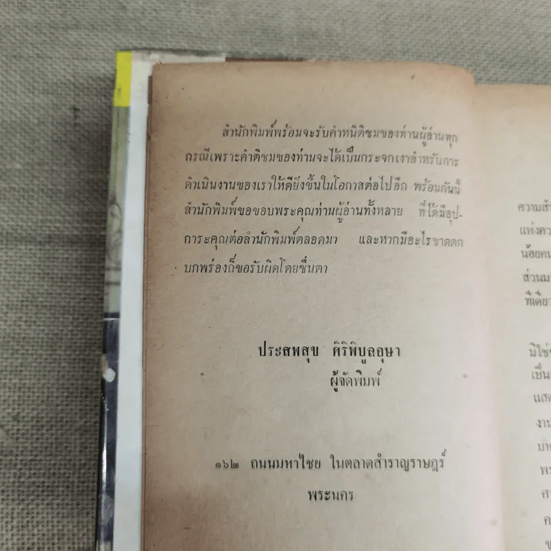 มหาราชและมหาบุรุษของโลก - ประยุทธ สิทธิพันธ์ รูปที่ 10