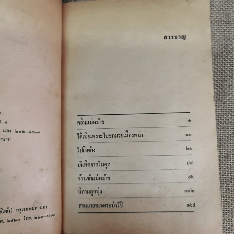 แม่หม้ายที่รัก - คำพูน บุญทวี รูปที่ 9