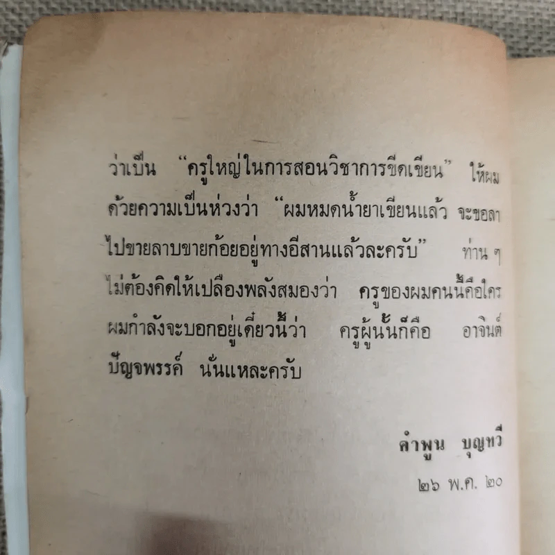 แม่หม้ายที่รัก - คำพูน บุญทวี รูปที่ 11