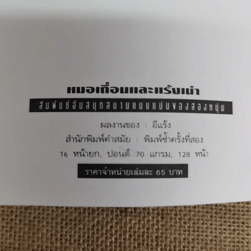 หมอเถื่อนและแร้งเน่า สัมพันธ์อันสนุกสนานแนบแน่นของสองหนุ่ม - อีแร้ง รูปที่ 8