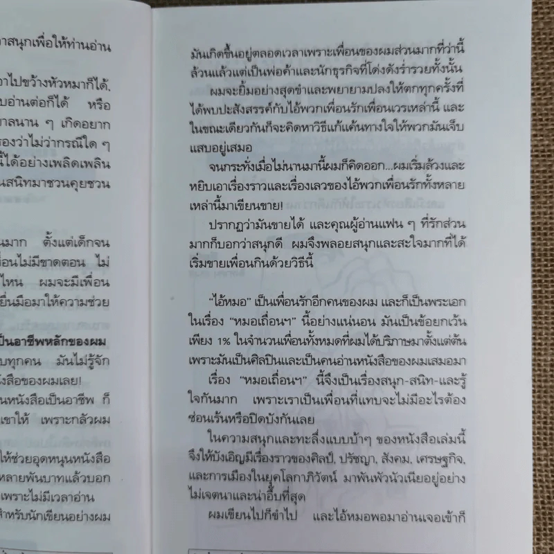 หมอเถื่อนและแร้งเน่า สัมพันธ์อันสนุกสนานแนบแน่นของสองหนุ่ม - อีแร้ง รูปที่ 13