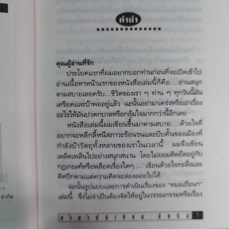 หมอเถื่อนและแร้งเน่า สัมพันธ์อันสนุกสนานแนบแน่นของสองหนุ่ม - อีแร้ง รูปที่ 11