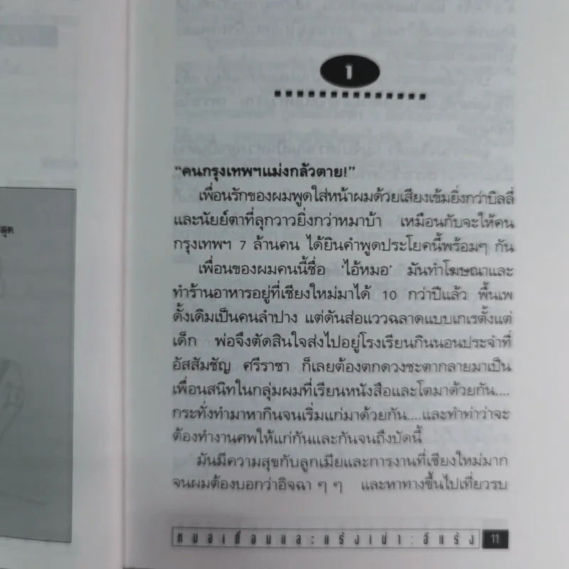 หมอเถื่อนและแร้งเน่า สัมพันธ์อันสนุกสนานแนบแน่นของสองหนุ่ม - อีแร้ง รูปที่ 15
