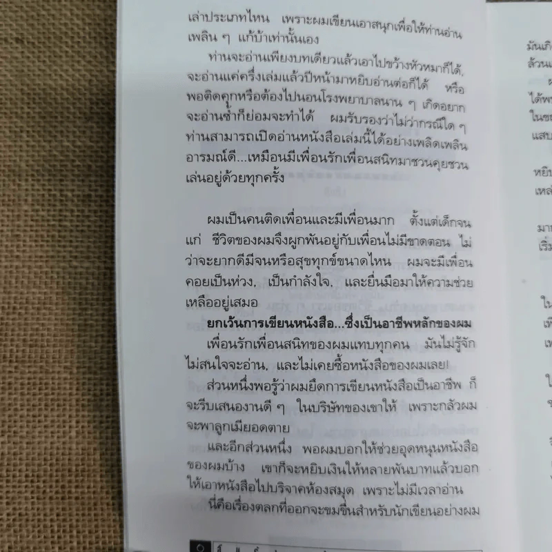 หมอเถื่อนและแร้งเน่า สัมพันธ์อันสนุกสนานแนบแน่นของสองหนุ่ม - อีแร้ง รูปที่ 12