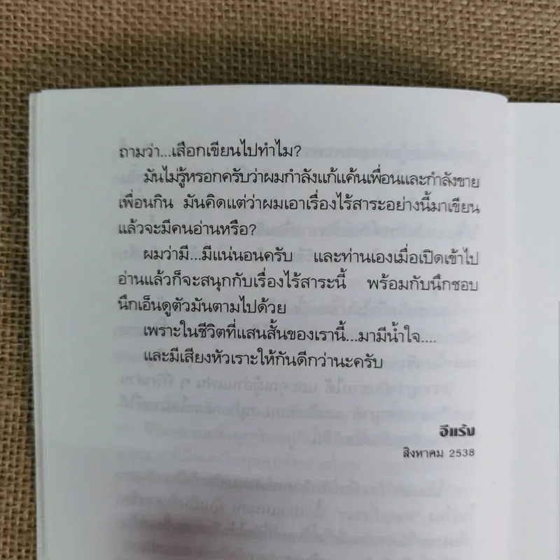 หมอเถื่อนและแร้งเน่า สัมพันธ์อันสนุกสนานแนบแน่นของสองหนุ่ม - อีแร้ง รูปที่ 14