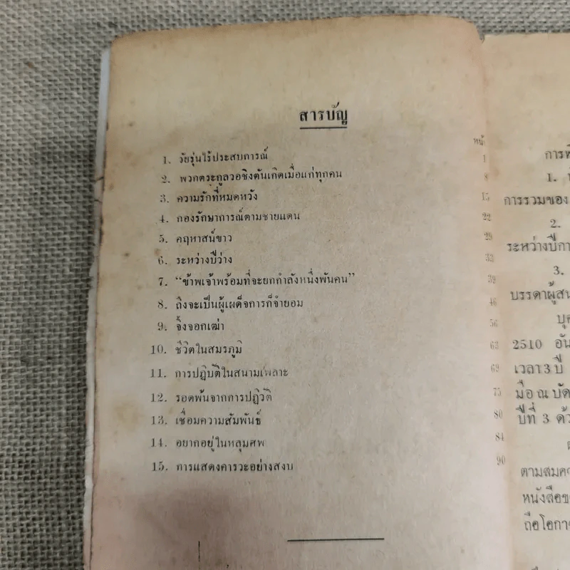 ยอร์ช วอชิงตัน กรองจากหนังสือที่เรียบเรียง โดย โทมัส เย.เฟล็มมิ่ง รูปที่ 8