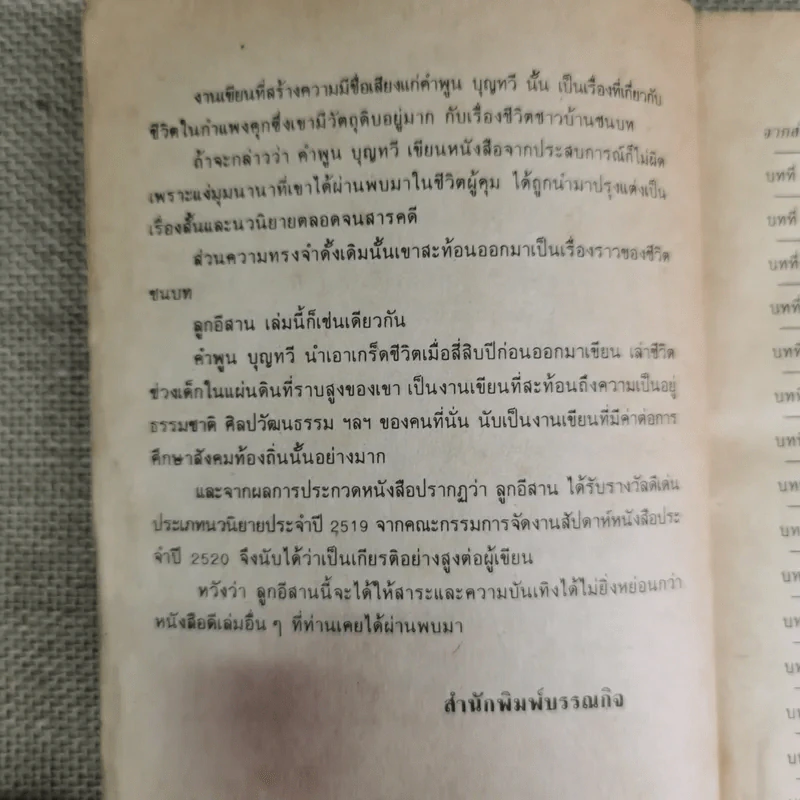 ลูกอีสาน - คำพูน บุญทวี รูปที่ 10